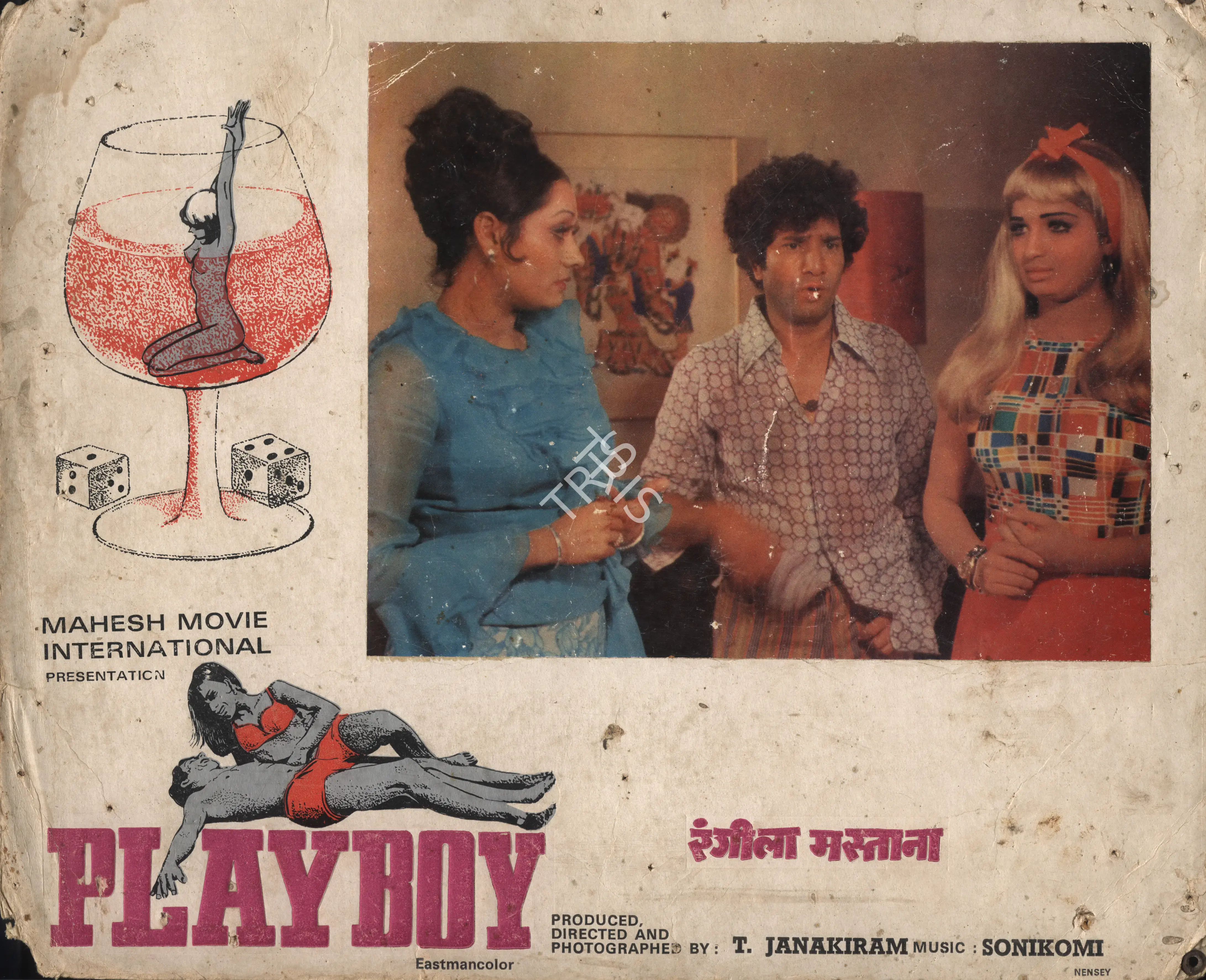 T. Janakiram (Producer), Rangeela Mastana, 1975, Photographic Still Mounted on Lobby Card