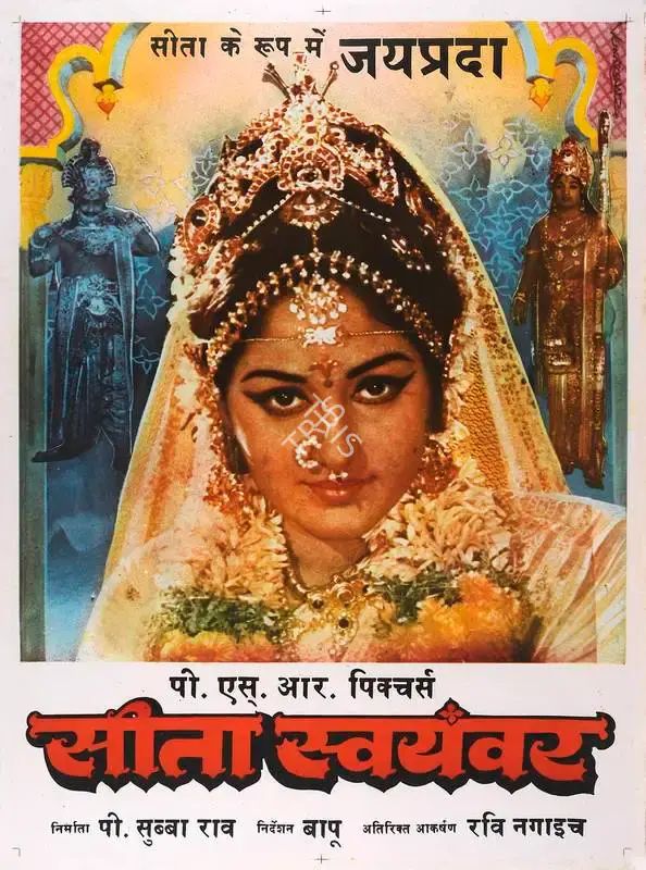 P.Subba Rao (Producer), Sita Swayamvar, 1976, Full Sheet Poster