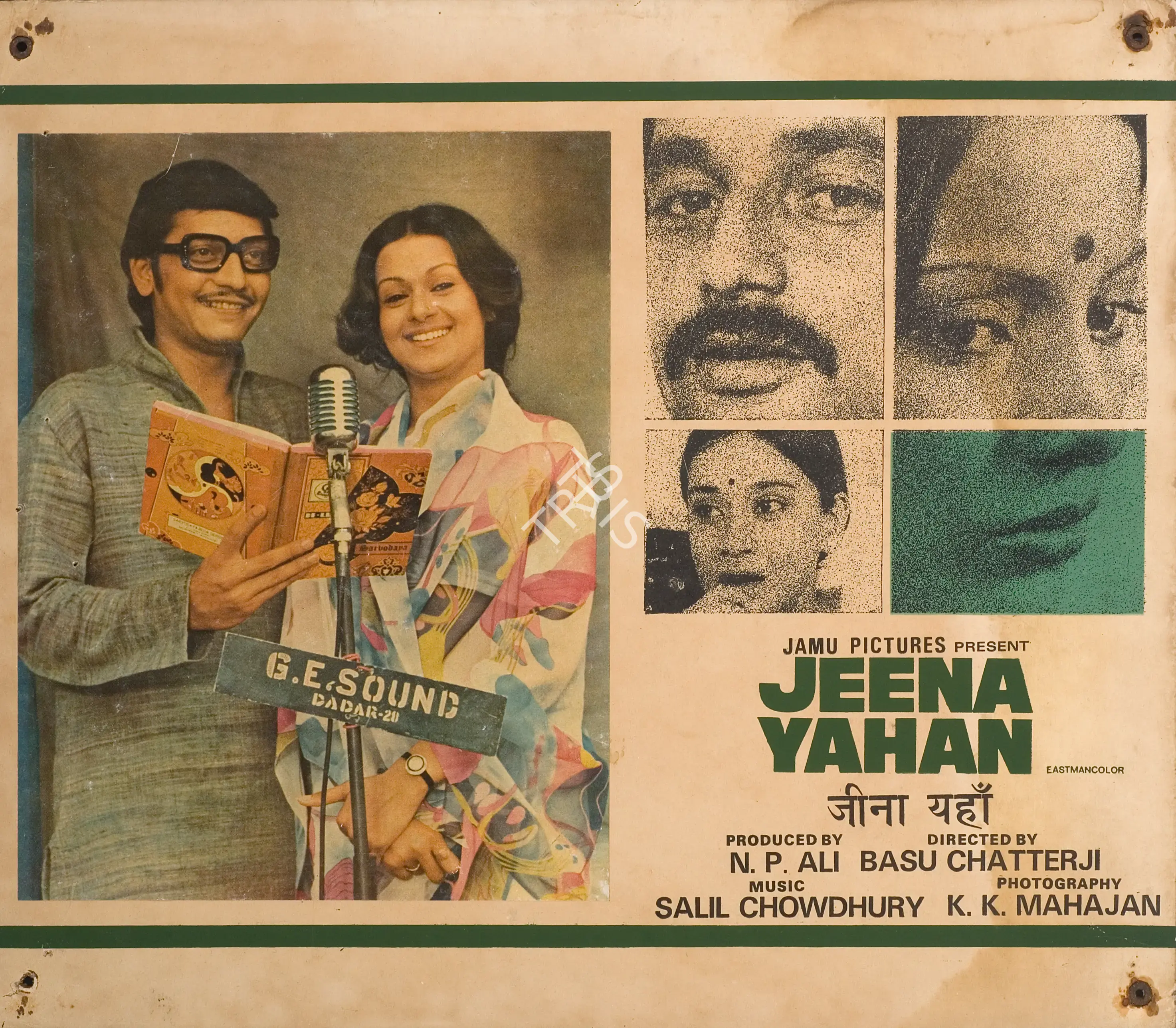 N.P. Ali (Producer), Jeena Yahan, 1979, Photographic Still Mounted on Lobby Card