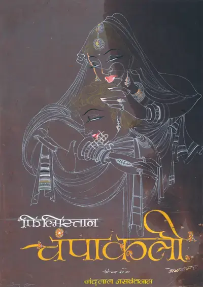 Ramkumar Sharma (Artist), Champakali, 1957, Painting