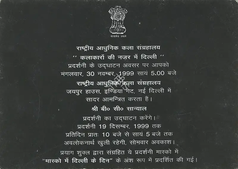 Prayag Shukla (Curator), Delhi through the Eyes of Indian Artists, 1999, Group Exhibition Invitation