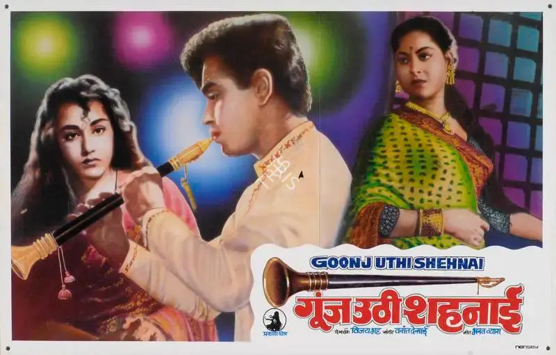 Shanker Bhatt (Producer), Goonj Uthi Shehnai, 1959, Lobby Card