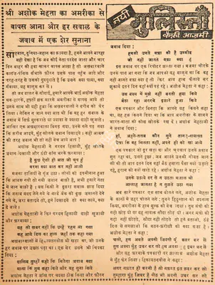 Kaifi Azmi (Poet), Shri Ashok Mehta Ka America Se Vaapas Aana Aur Har Sawal Ke Jawab Me Ek Sher Sunana, 1966, Poem