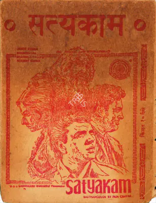 S. J. S. Punchhe (Producer), Satyakam, 1969, Cyclostyled Lyrics Leaflet