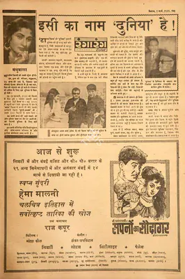 Ranjan (Columnist), Isi Ka Naam ' Duniya' Hai!, 1969, Film Review
