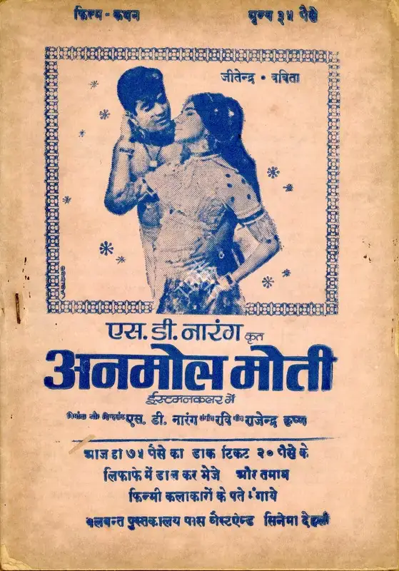 S.D. Narang (Producer), Anmol Moti, 1969, Cyclostyled Lyrics Leaflet
