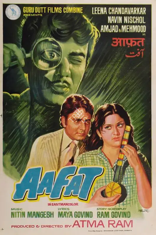 Pamart (Designer), Aafat, 1977, Half Sheet Poster