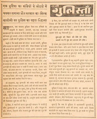 Kaifi Azmi (Poet), Ek Budhia Ka Mantriyon Ke Mohalle Me Chakkar Lagana Aur Sarkar Ka Milk Colony Par Police Ka Pahra Bithana, 1967, Poem