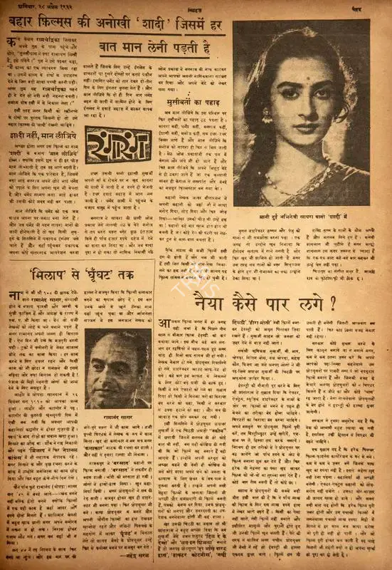 Mahendra Saral (Columnist), Milap' Se 'Ghunghat' Tak, 1962, Film Review