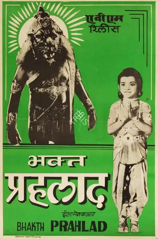 Narayan Murthy (Director), Bhakta Prahlad, 1967, Half Sheet Poster