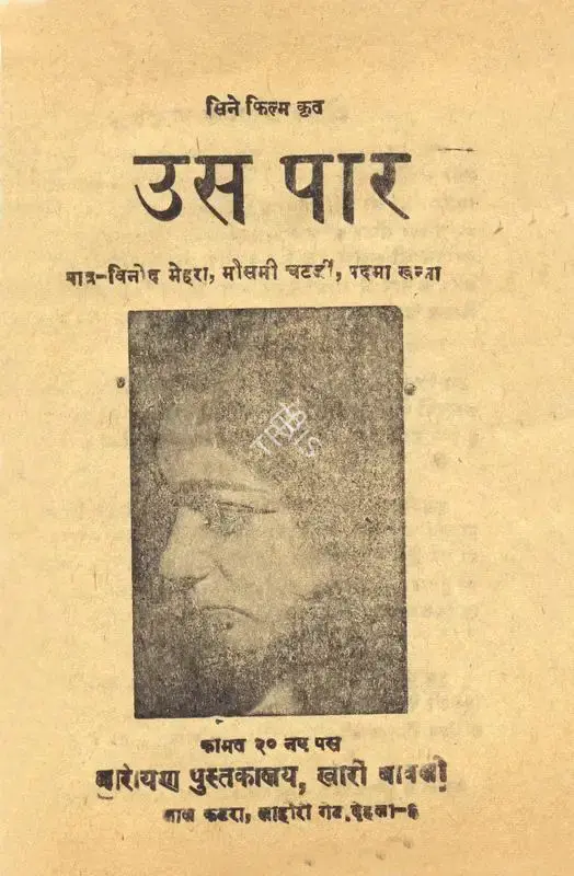 Basu Chatterjee (Producer), Us Paar, 1974, Cyclostyled Lyrics Leaflet