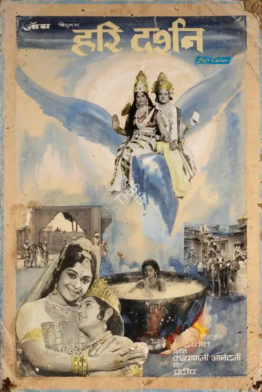 Chandrakant (Producer), Hari Darshan, 1972, Showcard