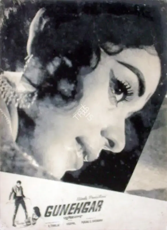 P.S. Daswani (Producer), Gunehgar, 1967, Lobby Card