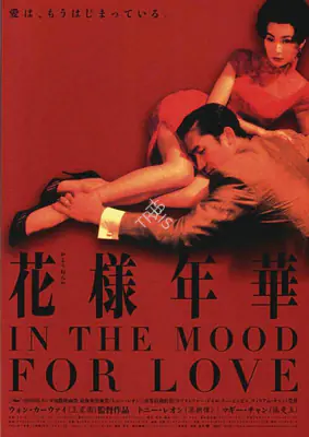 Kar-Wai, Wong (Director), In the Mood For Love, 2000 | Large Poster | CinemaEducation | 00762352