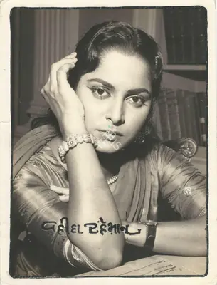 Unknown (Photographer). Waheeda Rehman. | Photographic Still | CinemaEducation | 00760034