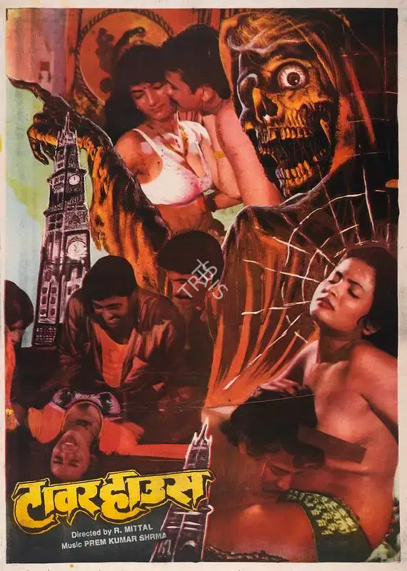 J.C. Malhotra (Producer), Tower House, 1962, Full Sheet Poster