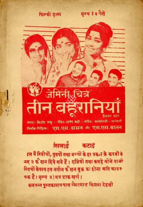 S.S. Vasan (Director), Teen Bahuraniya, 1968, Cyclostyled Lyrics Leaflet