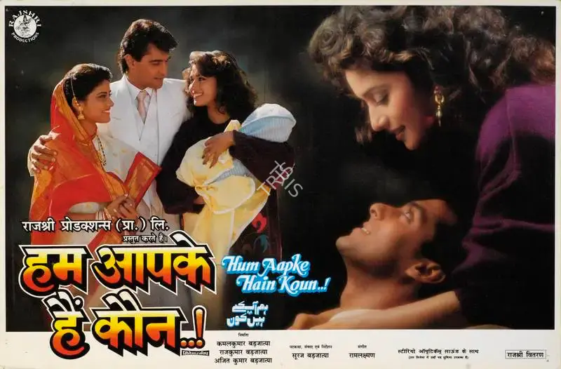 Rajan Kinagi (Cinematographer), Hum Aapke Hain Kaun, 1994, Lobby Card