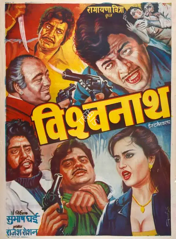 Pawan Kumar (Producer), Vishwanath, 1978, Full Sheet Poster