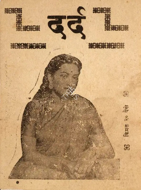 A.R. Kardar (Producer), Dard, 1947, Cyclostyled Lyrics Leaflet