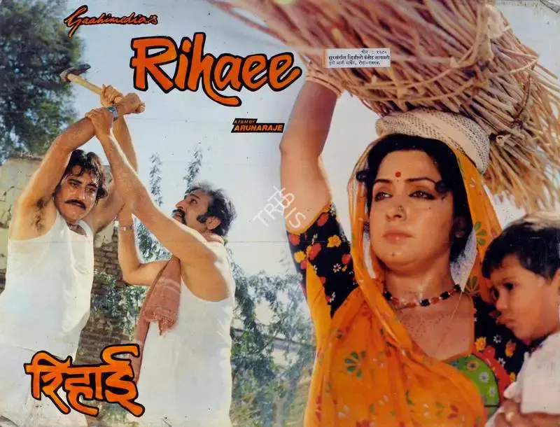 Aruna Raje (Producer), Rihaee, 1988, Lobby Card