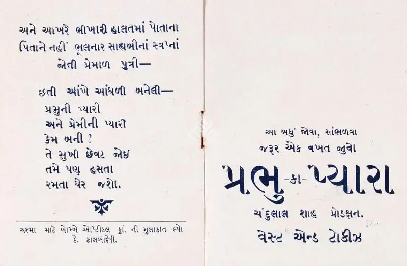 Chandulal J. Shah (Director), Prabhu Ka Pyara, 1936, Cyclostyled Lyrics Leaflet