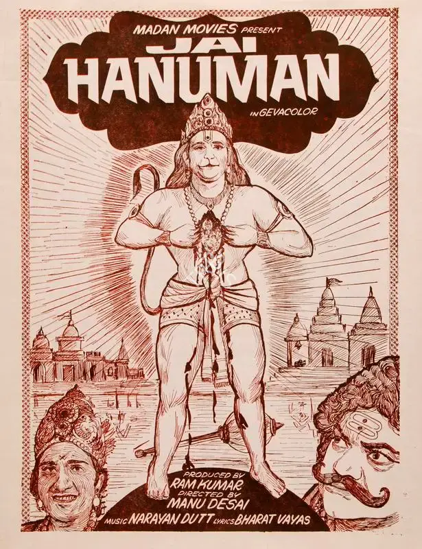 Ramkumar Bohra (Producer), Jai Hanuman, 1973, Cyclostyled Lyrics Leaflet
