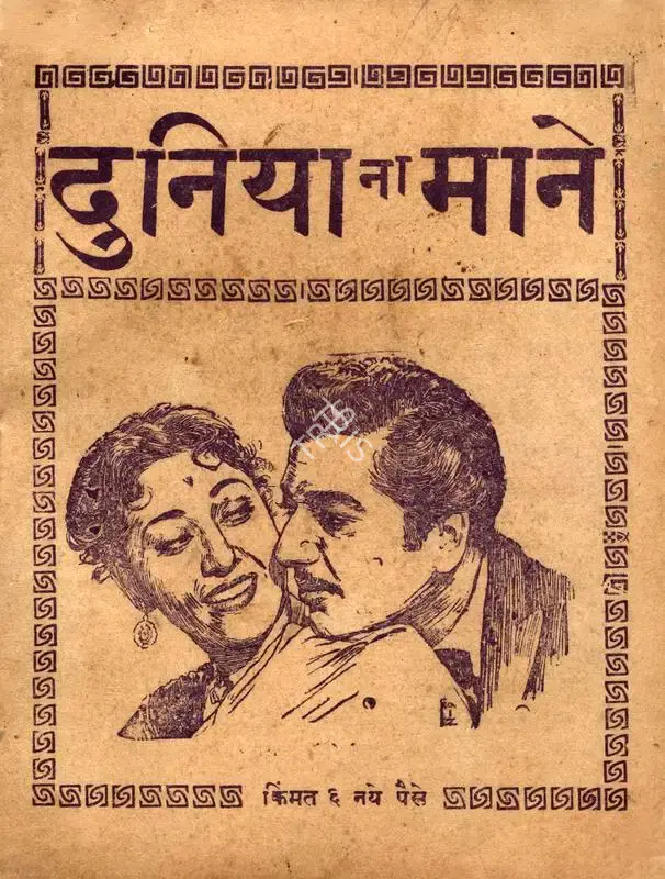 V. Avadhut (Director), Duniya Na Mane, 1959, Cyclostyled Lyrics Leaflet