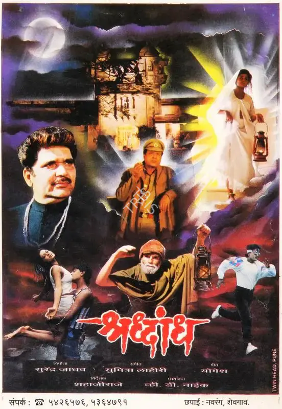 Surendra Jadhav (Producer), Shradhandh, Song-Synopsis Booklet