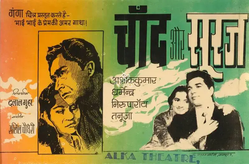 Dulal Guha (Producer), Chand Aur Suraj, 1965, Handbill