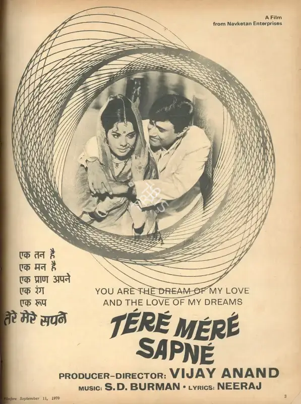 Vijay Anand (Producer), Tere Mere Sapne, 1971, Advertisement