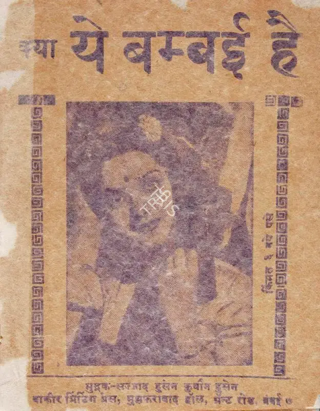 Nanubhai B. Vakil (Director), Kya Ye Bambai Hai, 1959, Cyclostyled Lyrics Leaflet