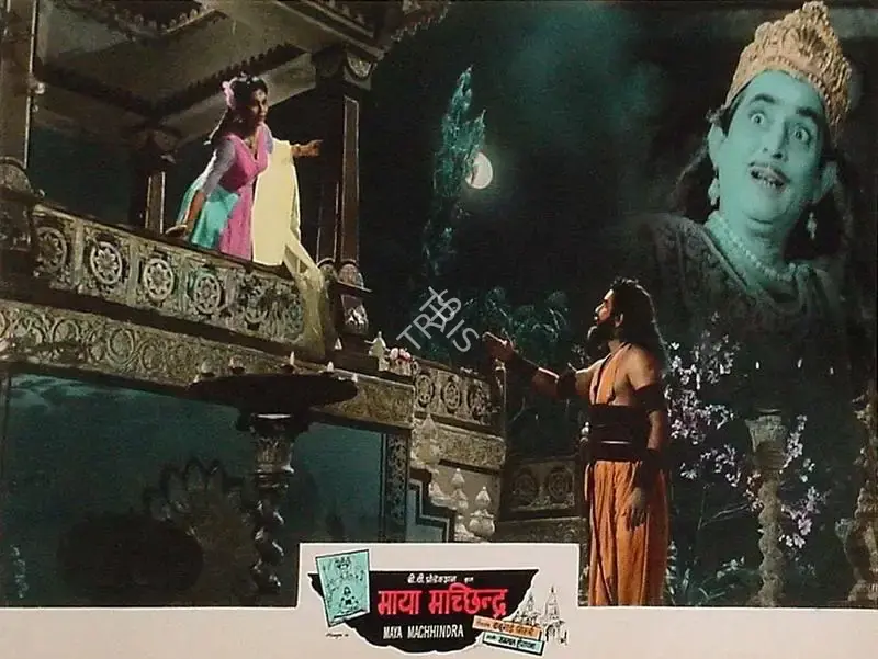 Bachubhai Mistry (Producer), Maya Machhendra, 1960, Lobby Card