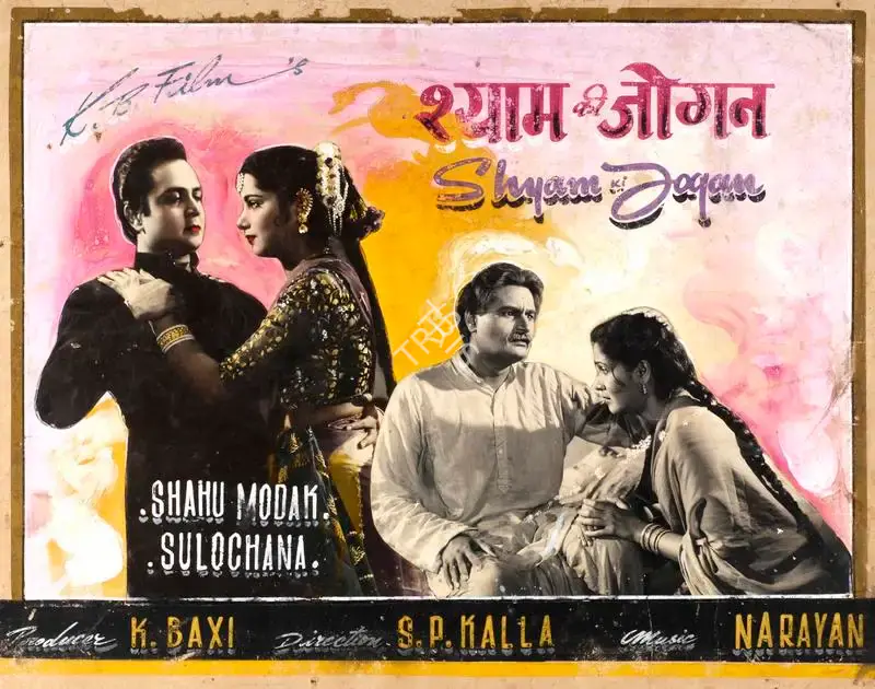 K. Baxi (Producer), Shyam Ki Jogan, 1957, Showcard