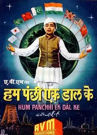 Sadashiv J. Row Kavi (Producer), Hum Panchhi Ek Dal Ke, 1957, Half Sheet Poster