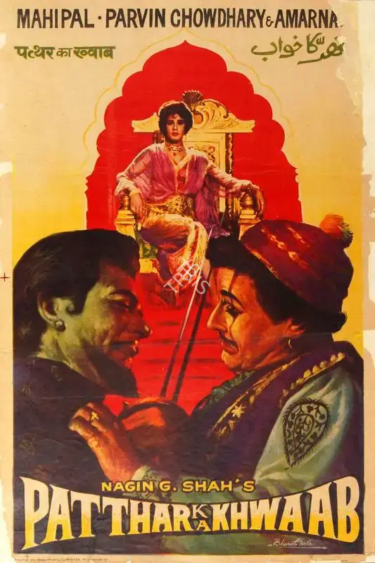 Bharat Arts (Designer), Patthar Ka Khwaab, 1969, Half Sheet Poster