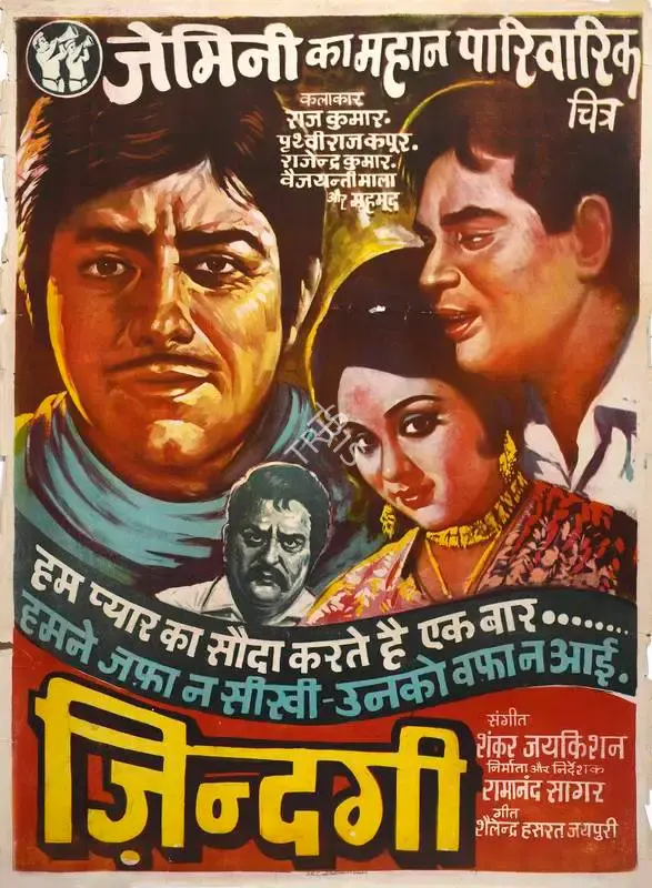Ramanand Sagar (Producer), Zindagi, 1964, Full Sheet Poster