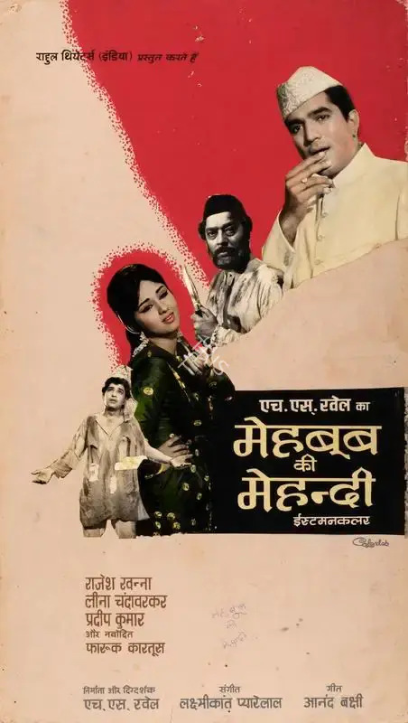 H.S. Rawail (Producer), Mehboob Ki Mehndi, 1971, Showcard