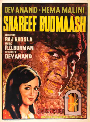Dev Anand (Producer), Shareef Budmaash, 1973, Full Sheet Poster