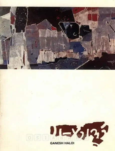 Ganesh Haloi (Artist), Ganesh Haloi, 1993, Solo Exhibition Catalogue