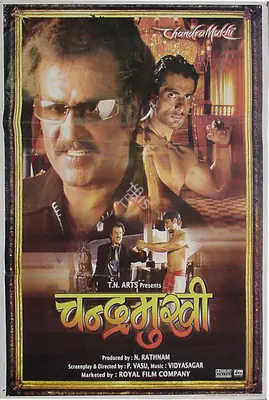 Vasu, P. (Director), Chandramukhi, 2005 | Large Poster | CinemaEducation | 00762353