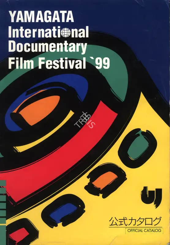 Tanaka Santoshi (Chairman), Yamagata International Documentary Film Festival, 1999, International Film Festival Catalogue