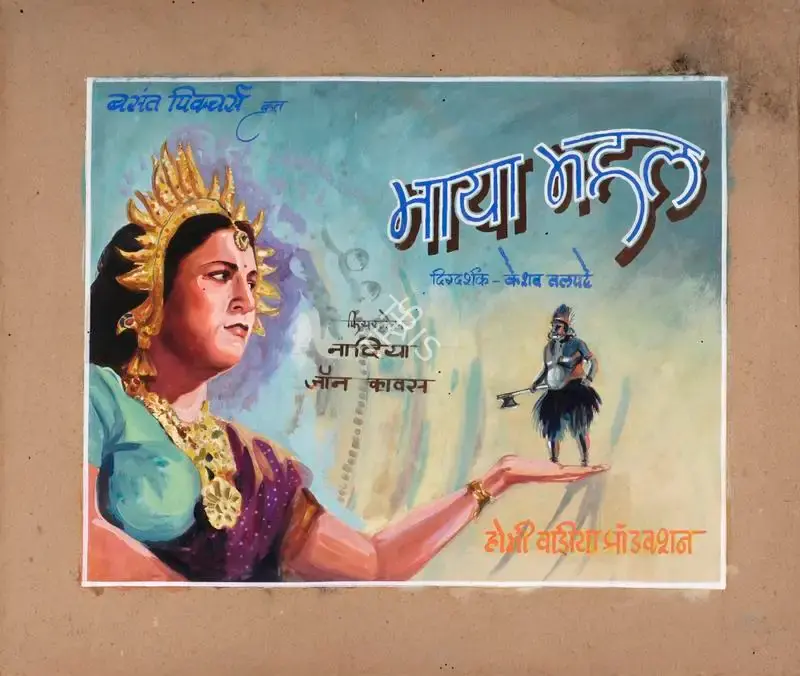 Keshav Talpade (Director), Maya Mahal, 1949, Showcard