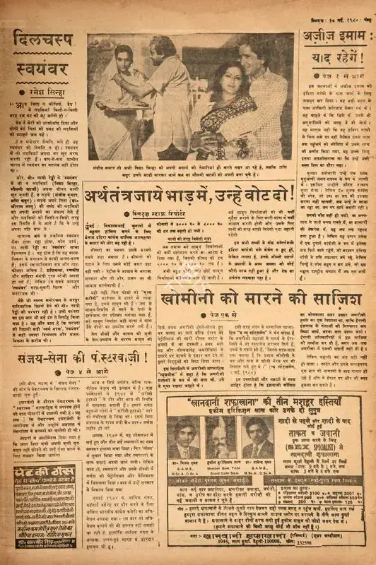 Ramesh Sinha (Columnist), Dilchasp  Swayamvar, 1980, Film Review