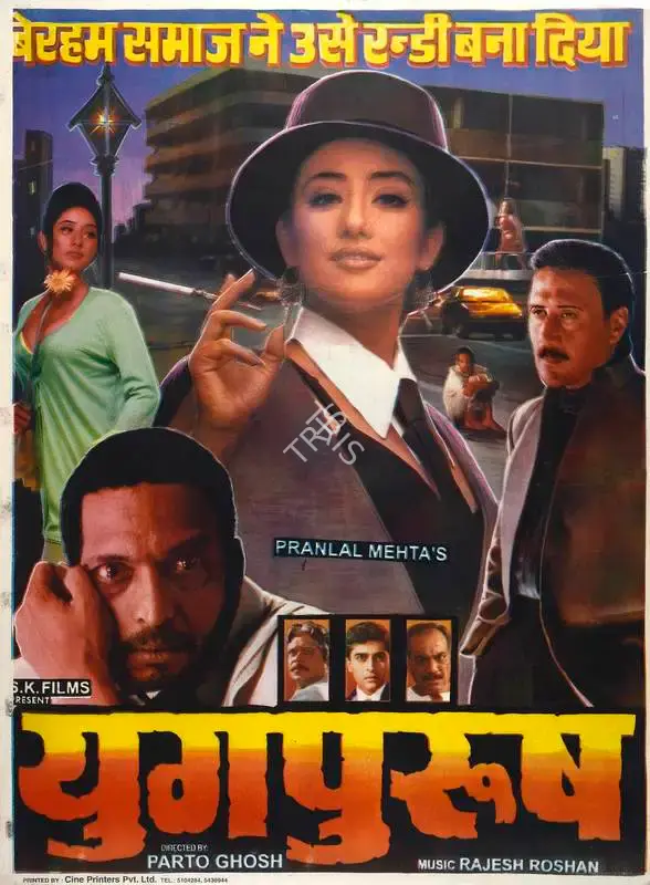 Vijay Mehta (Producer), Yugpurush, 1998, Full Sheet Poster