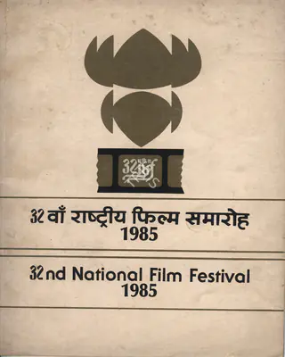Bhupen Hazarika (Chairman), National Film Awards, 1985, International Film Festival Catalogue