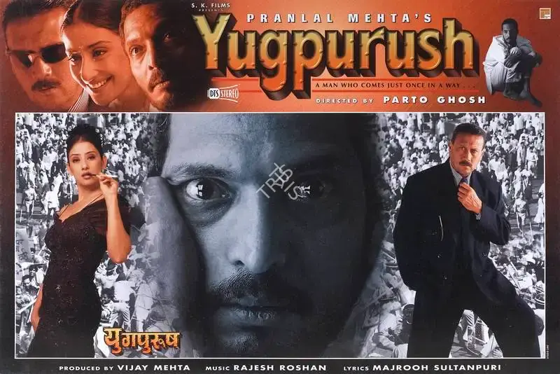 Vijay Mehta (Producer), Yugpurush, 1998, Lobby Card