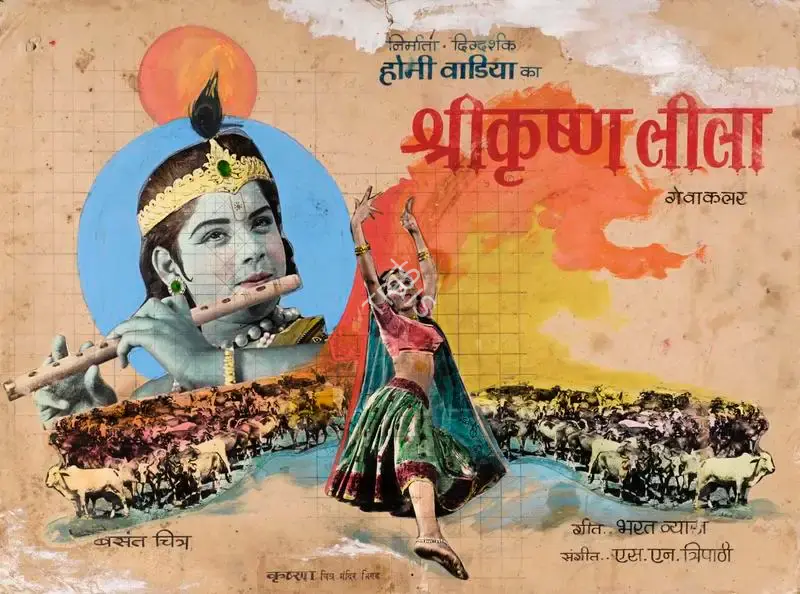 Homi Wadia (Producer), Shreekrishna Leela, 1970, Showcard
