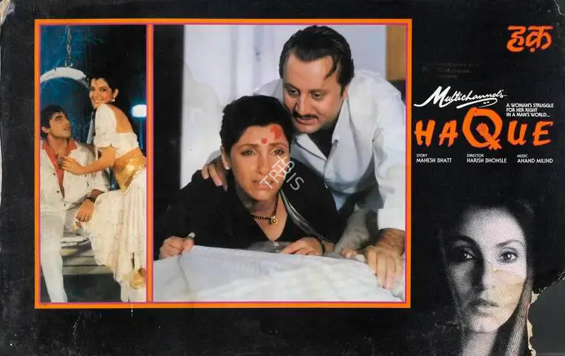 Sanjay Bali (Producer), Haque, 1991, Lobby Card