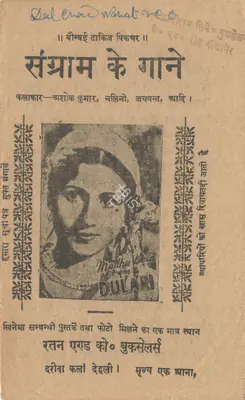 Gyan Mukherjee (Director), Sangram, 1950, Cyclostyled Lyrics Leaflet